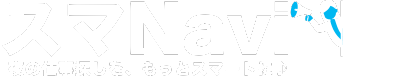 スマNavi